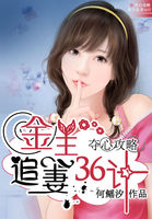 夺心攻略:金主追妻36计