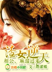 极品相公,麻溜过来