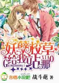 妖孽校草,给我站那!