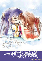 一世莫倾城:天赐欢喜俏冤家