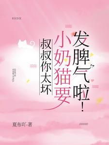 只是报复?其实他早已爱不释手