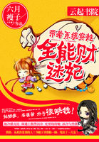 带着系统穿越:全能财迷妃