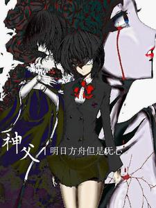 泰拉神父,从杀死拉普兰德开始