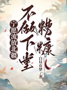 空间：都抄家流放了，谁还当冤种