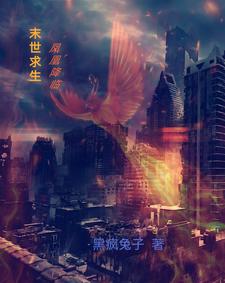 末世囤货:我带老公孩子起飞