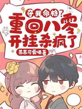 夺我命格?重回八零开挂杀疯了