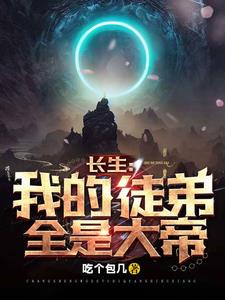 是谁让他收徒的?