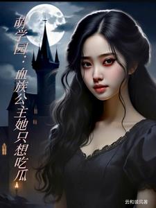 萌学园:不靠谱的哥哥和头大的我