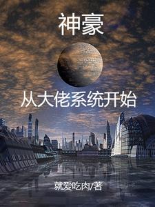 我有一个仙门星球