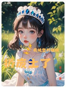 这是星际,三世四夫怎么了?