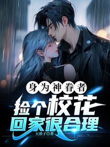 校花和酒馆小姐,你究竟喜欢哪个