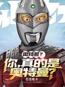 不存在奥特曼的宇宙的惊悚冒险!