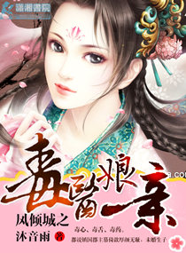 凤倾城之毒医娘亲