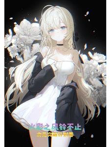 火影:全给我变妹控