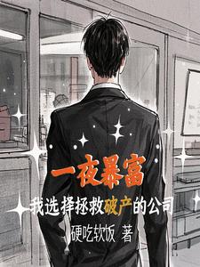 中奖一个亿后，我成了公司救世主