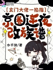 玄门大佬一掐指,京圈连夜改族谱