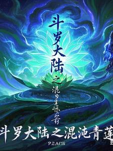 斗罗之双系统主宰