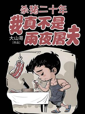 一刀必杀,高冷女战神见我卸甲