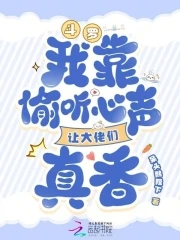 斗罗:我靠偷听心声让大佬们真香