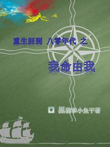 重生:一九八六,我欲冲天!