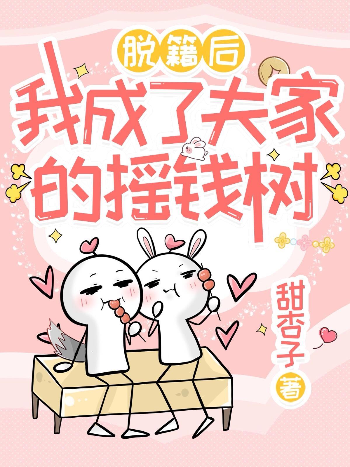 嫁寒门，我带着夫家脱籍又致富