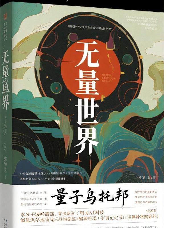 无量世界三部曲