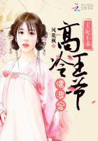 王妃不乖:高冷王爷请淡定
