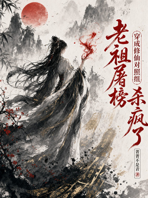 杀神归来,她降维打击颠覆修仙界