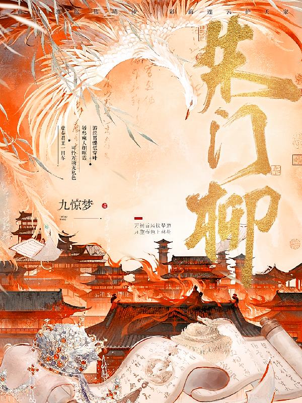 朱门柳