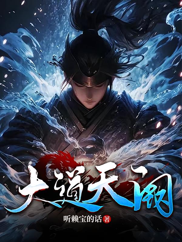 玄幻：真龙为骨，我刀问天下！