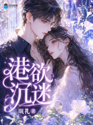 港欲沉迷