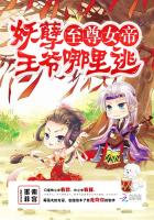 至尊女帝:妖孽王爷哪里逃