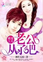 萌妻上天:老公,从了吧