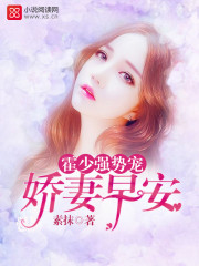霍少强势宠:娇妻,早安!