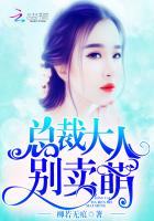 总裁大人,别卖萌!