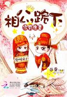 家有痞妻:相公,跪下!