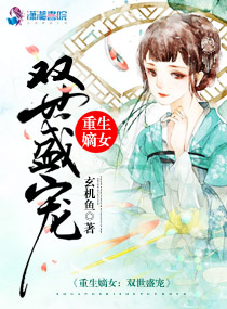重生嫡女:双世盛宠