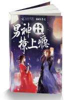 异能系统:男神,撩上瘾