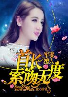 军妻撩人:首长,索吻无度