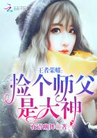 王者荣耀:捡个师父是大神!