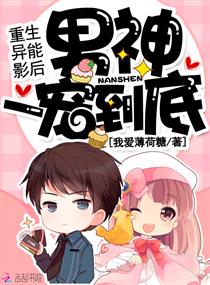 重生异能影后:男神,一宠到底!