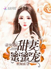 帝少凶猛:甜妻,蜜蜜宠