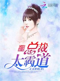 隐婚密爱:总裁太霸道