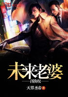 未来老婆召换权