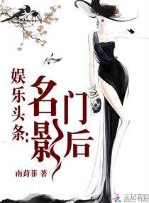 娱乐头条:名门影后