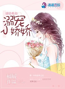 盛情难却:溺宠小娇娇