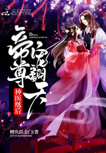 神医凰后:帝尊,宠翻天