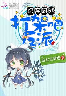 快穿游戏:打架吧,反派!