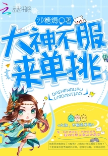 大神,不服来单挑