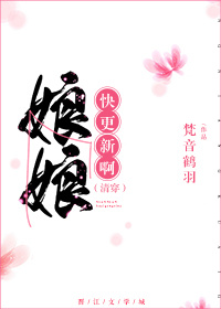 娘娘,快更新啊(清穿)